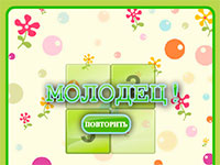 Игра Цифры по порядку