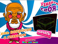 Игра Смешной тест кто ты Игра Смешной тест кто ты